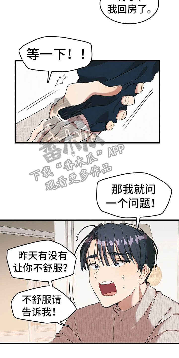 花哨的条件漫画,第9话1图