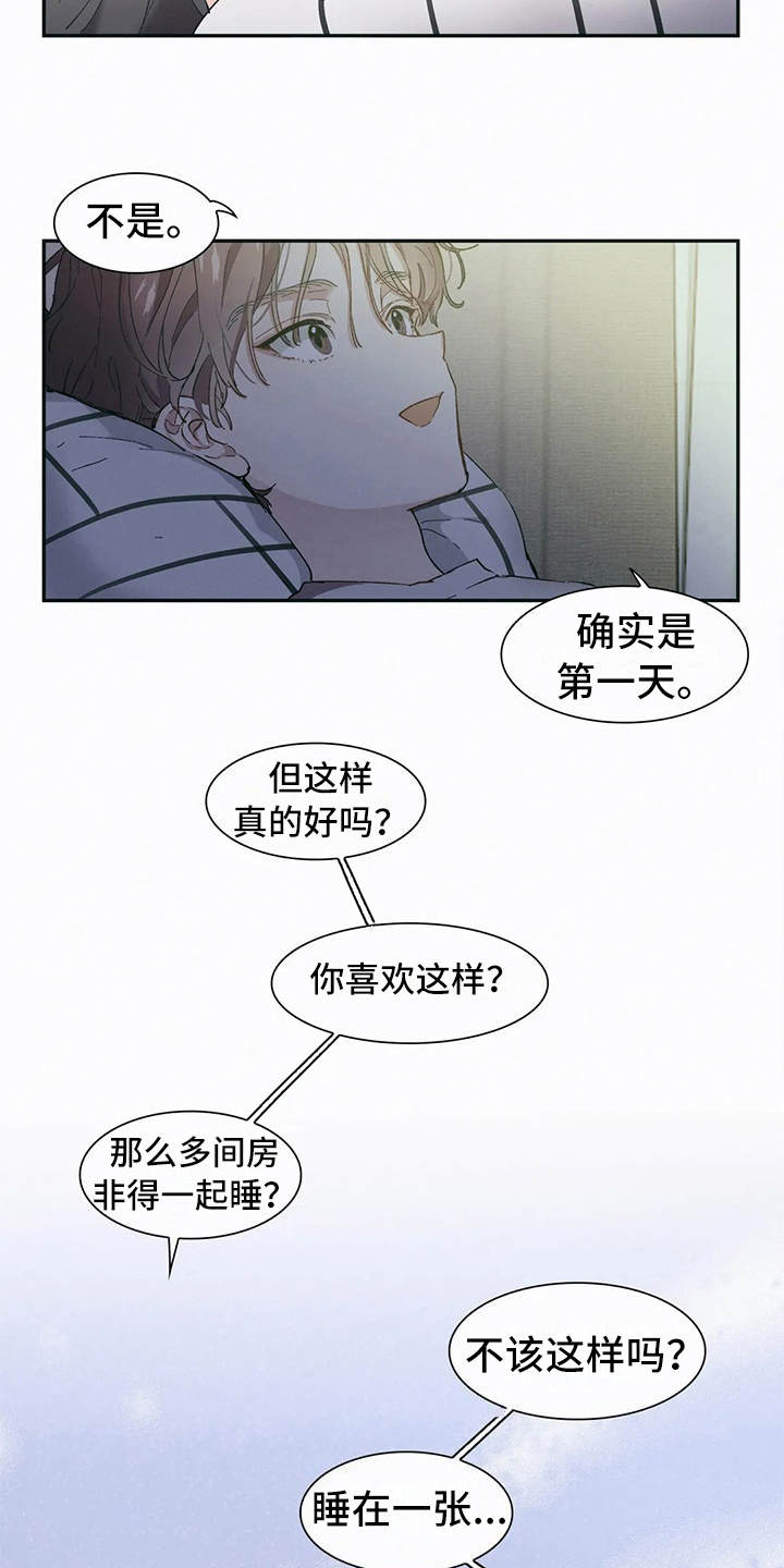 花哨的条件漫画,第3话2图