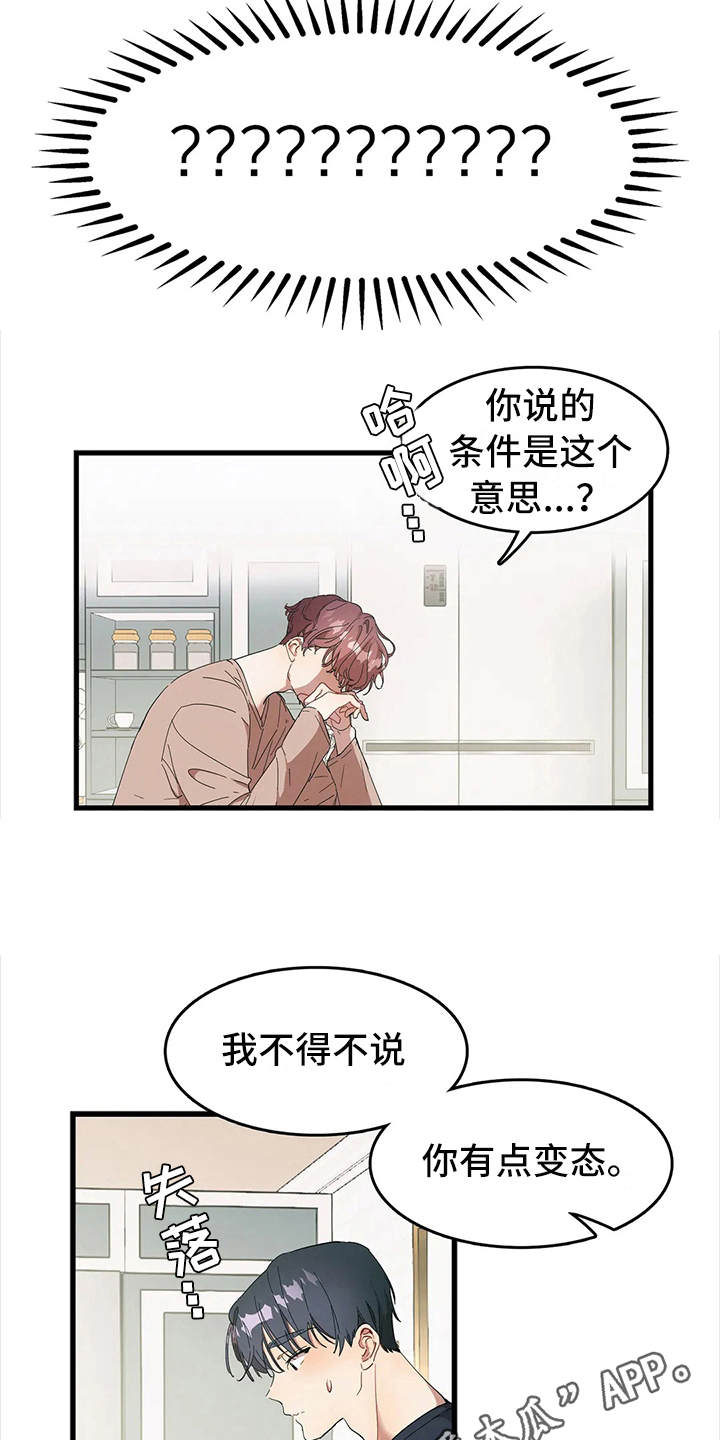 花哨的条件漫画,第6话2图