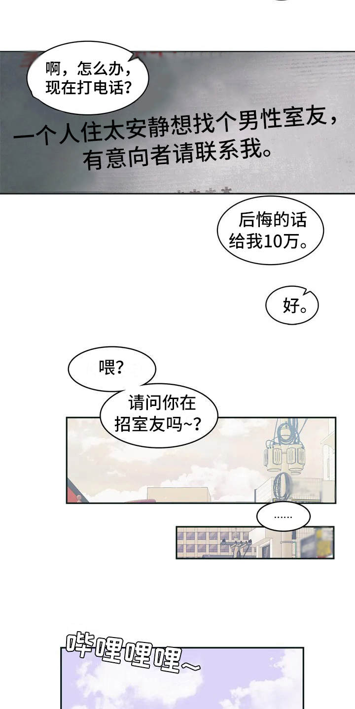 花哨的条件漫画,第1话1图