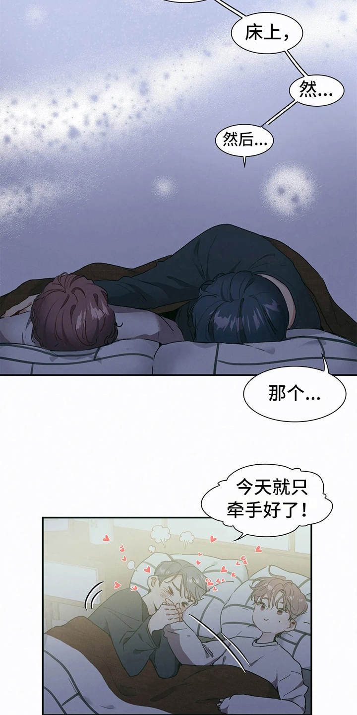 花哨的条件漫画,第3话3图