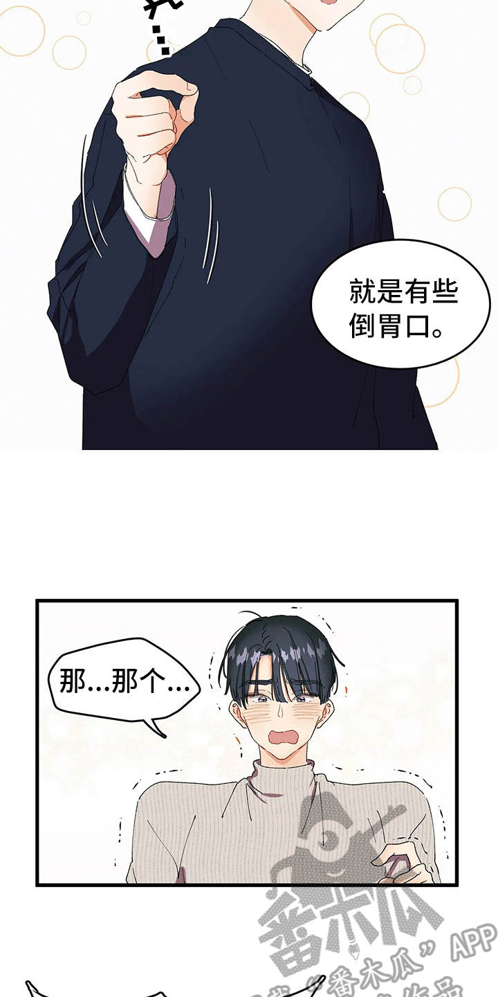 花哨的条件漫画,第9话5图