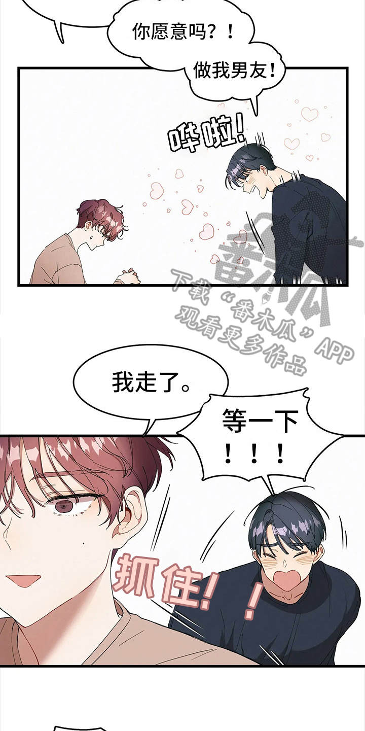 花哨的条件漫画,第6话5图