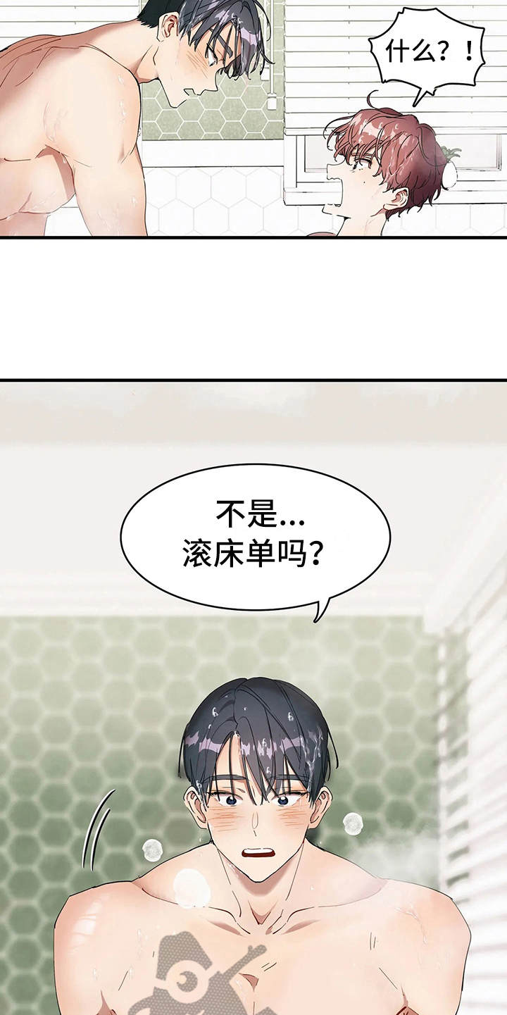 花哨的条件漫画,第6话5图