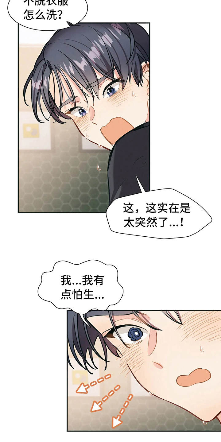 花哨的条件漫画,第5话3图