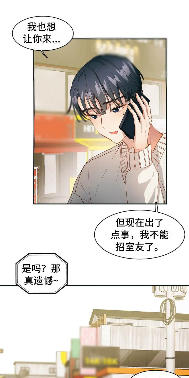 花哨的条件漫画,第2话3图