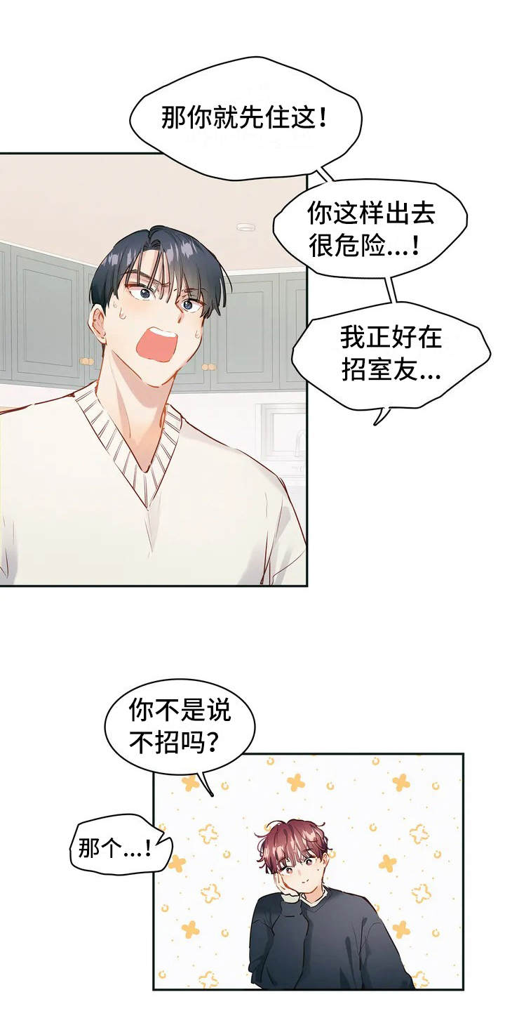 花哨的条件漫画,第3话1图