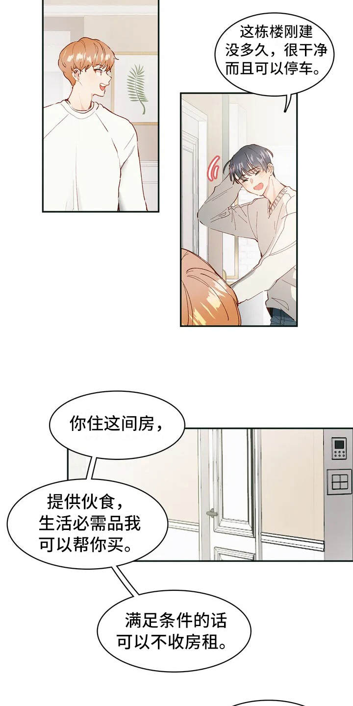 花哨的条件漫画,第1话1图