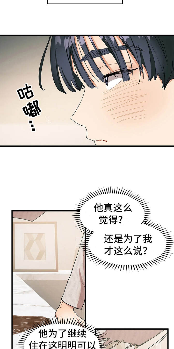 花哨的条件漫画,第9话3图