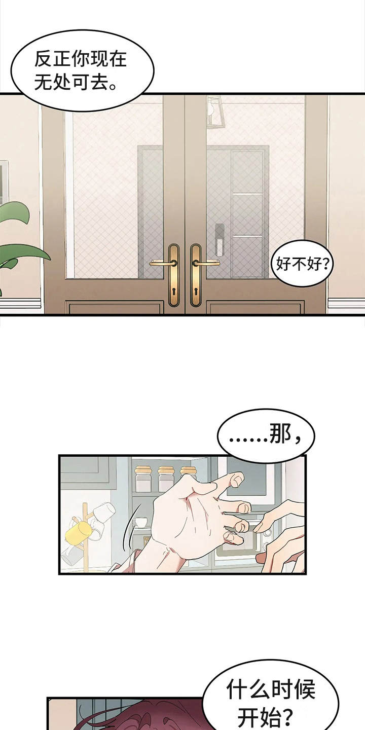 花哨的条件漫画,第6话3图