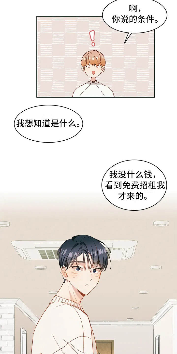 花哨的条件漫画,第1话2图