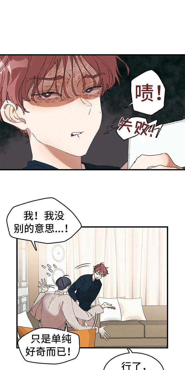 花哨的条件漫画,第9话5图