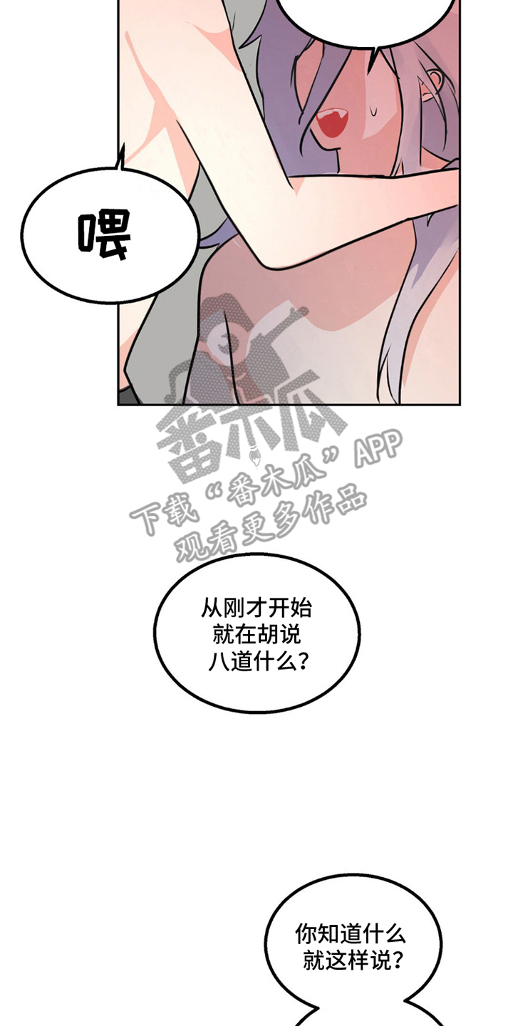 森林狼的诅咒漫画,第5话2图