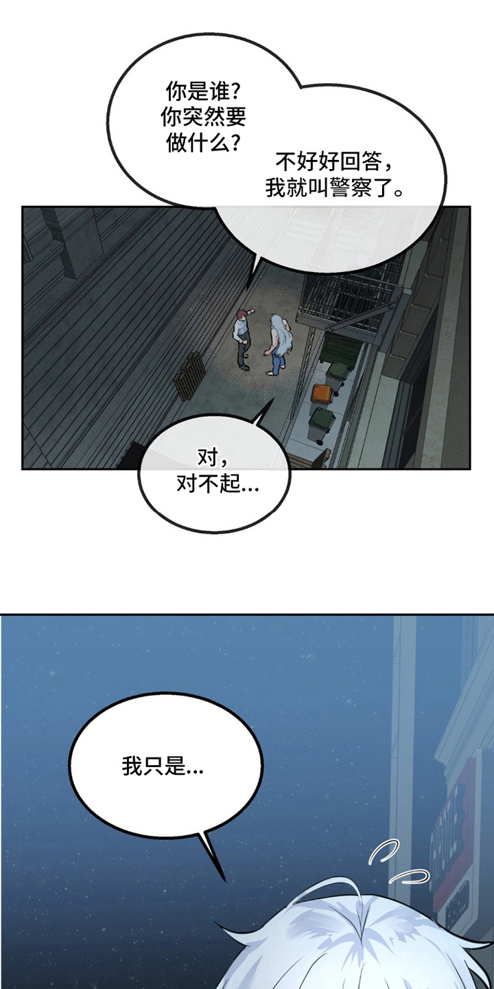 森林狼的诅咒漫画,第3话5图