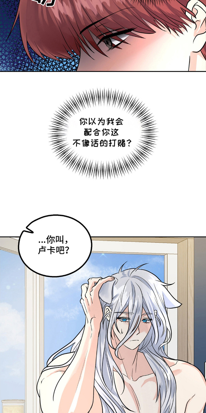 森林狼的诅咒漫画,第8话1图