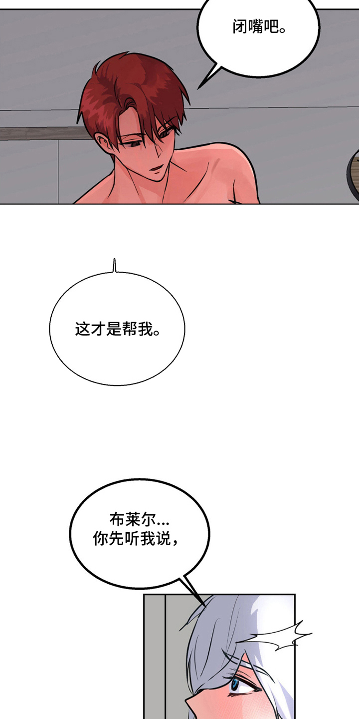 森林狼的诅咒漫画,第5话3图