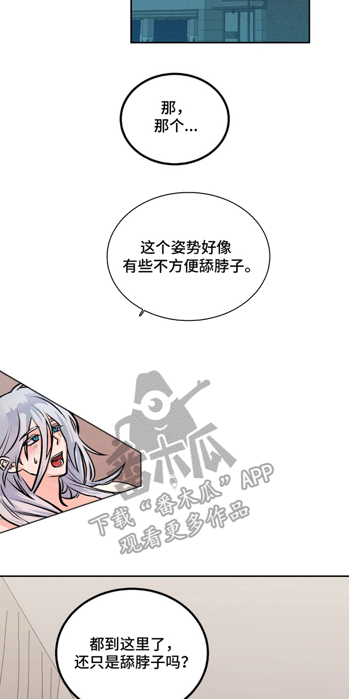 森林狼的诅咒漫画,第4话5图