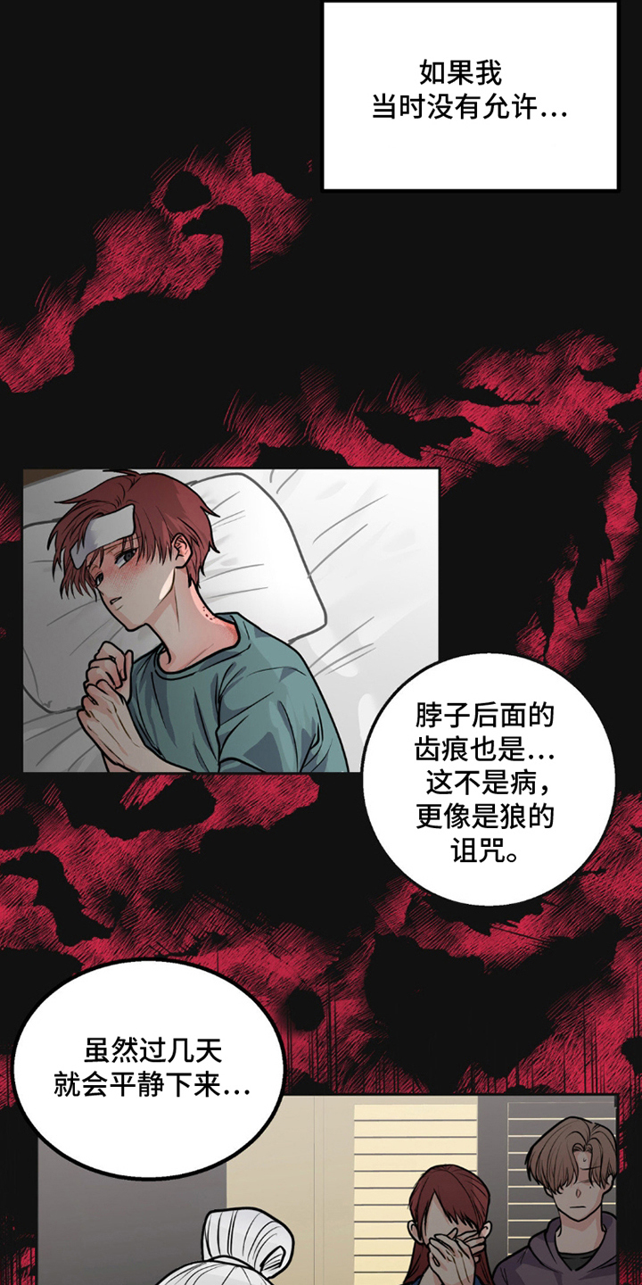 森林狼的诅咒漫画,第2话1图