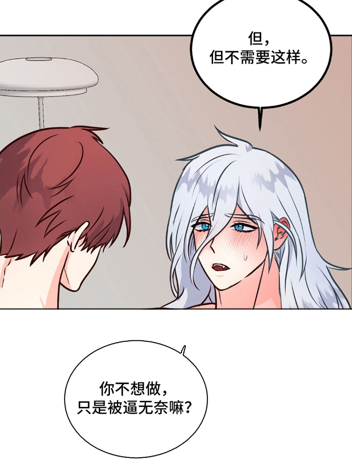 森林狼的诅咒漫画,第4话3图