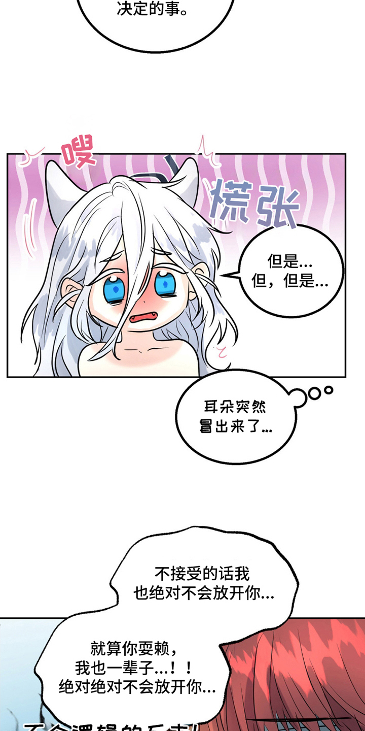 森林狼的诅咒漫画,第8话3图