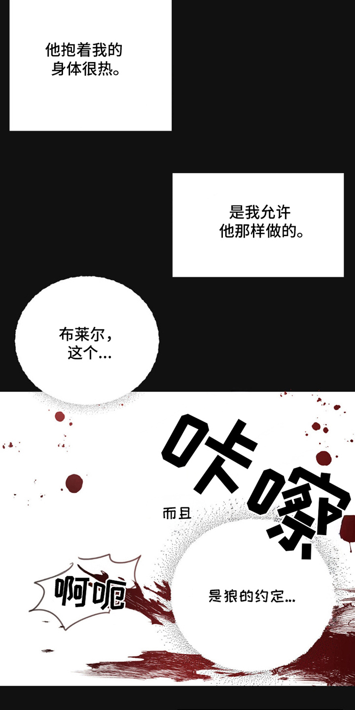 森林狼的诅咒漫画,第2话5图