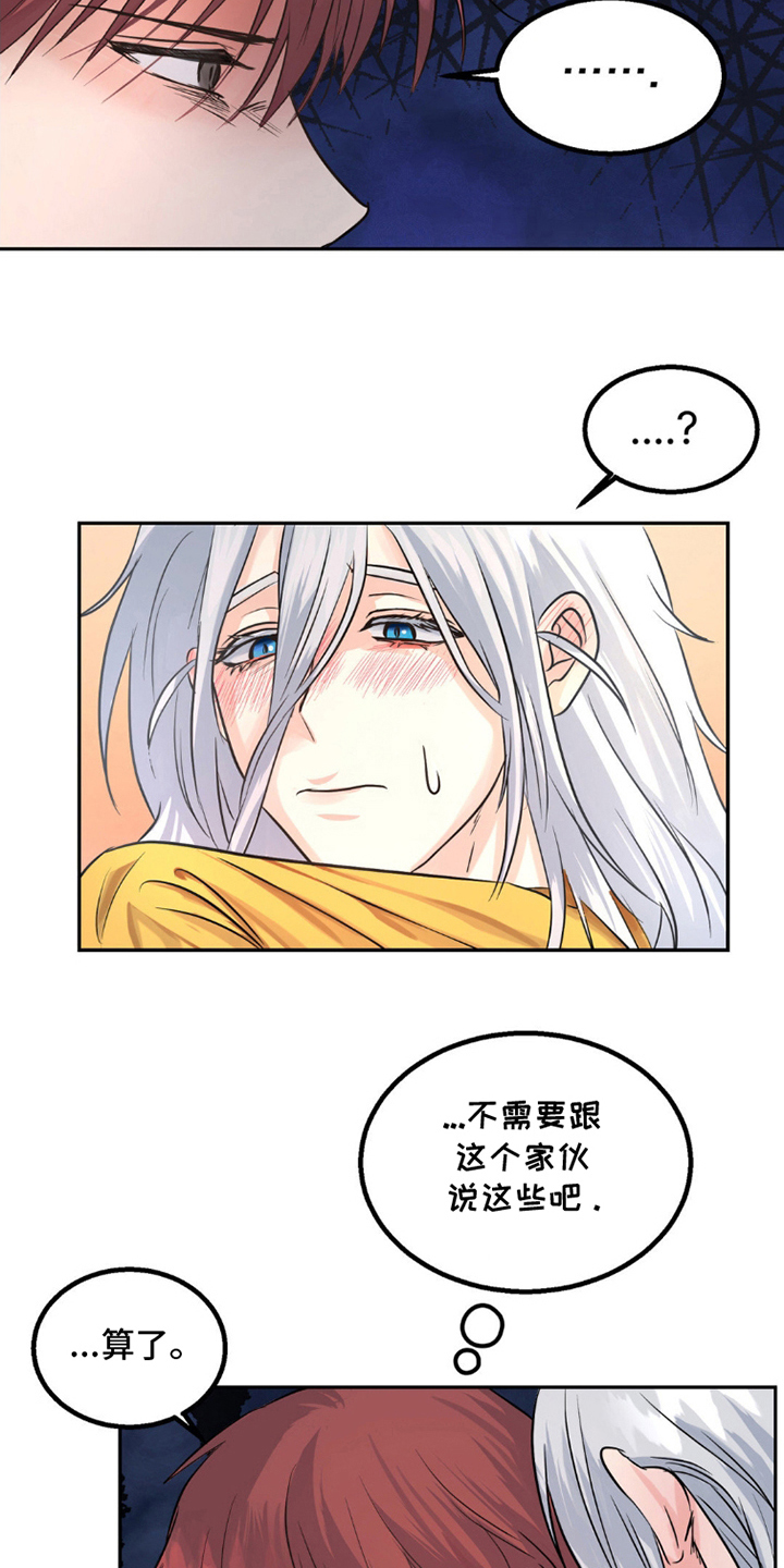 森林狼的诅咒漫画,第7话4图