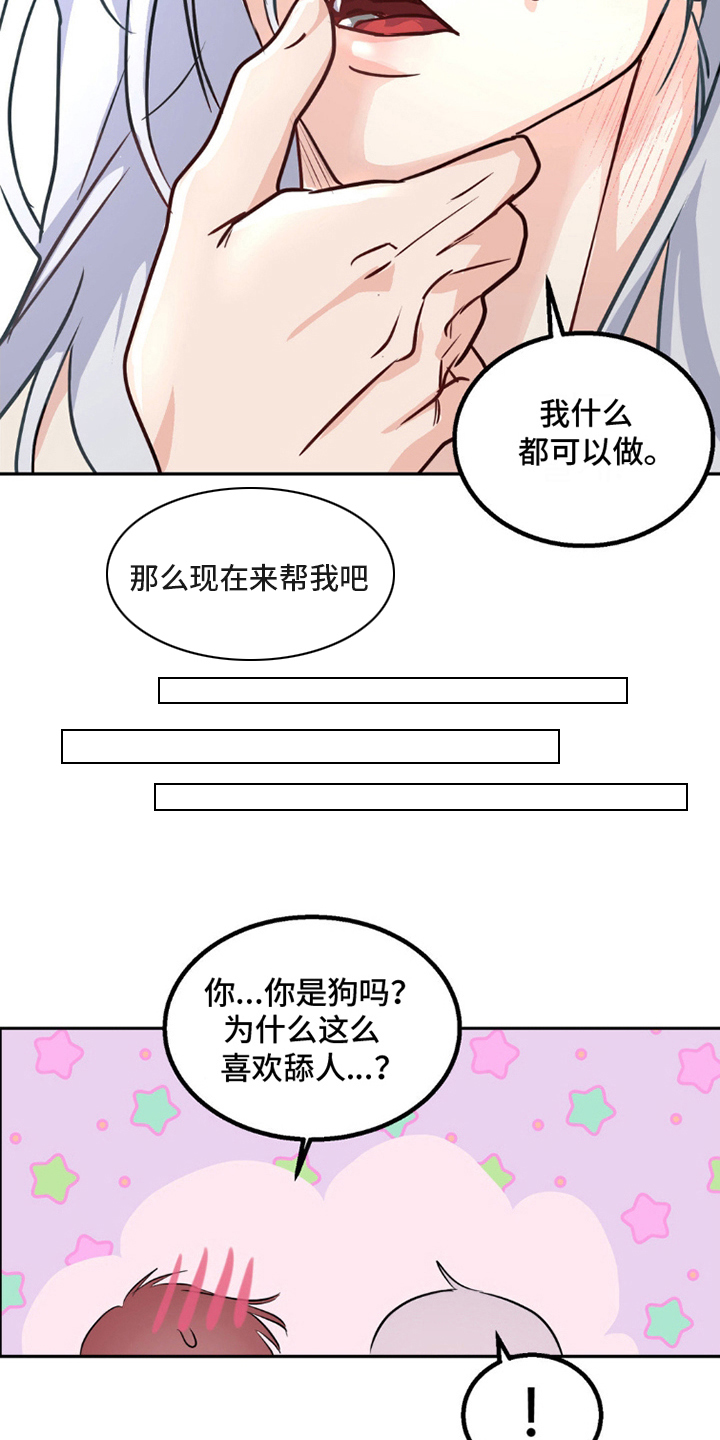 森林狼的诅咒漫画,第5话2图