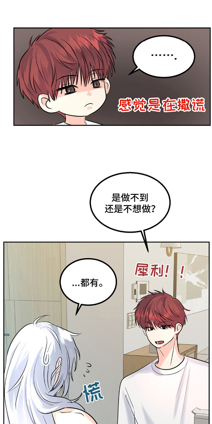 森林狼的诅咒漫画,第7话5图