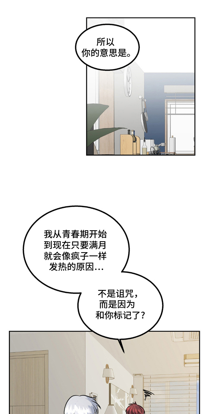 森林狼的诅咒漫画,第7话1图