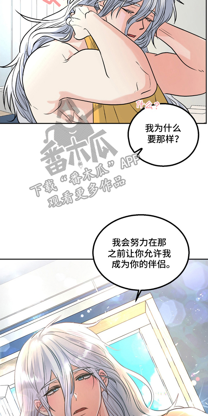 森林狼的诅咒漫画,第7话2图