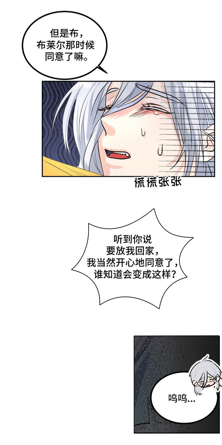 森林狼的诅咒漫画,第7话2图