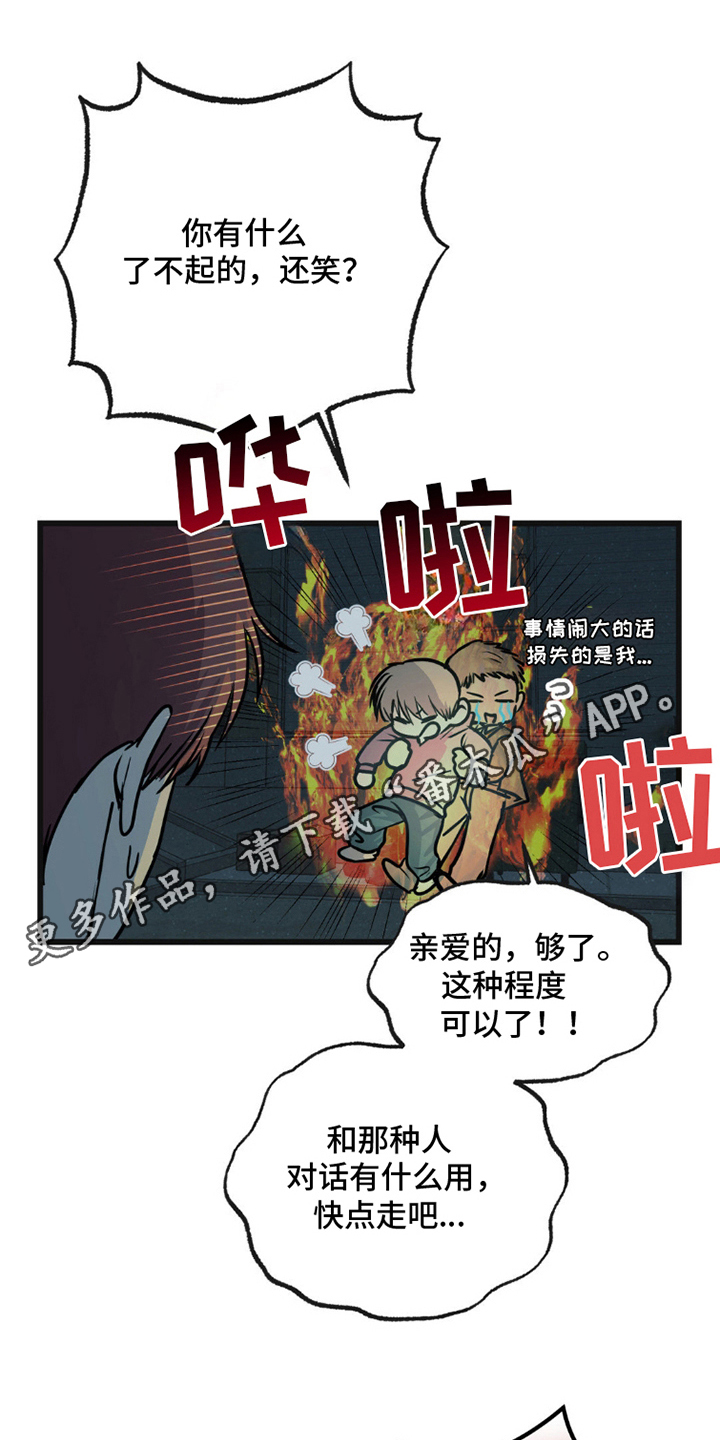 森林狼的诅咒漫画,第1话5图