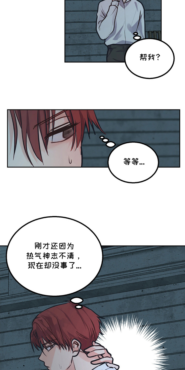 森林狼的诅咒漫画,第3话2图