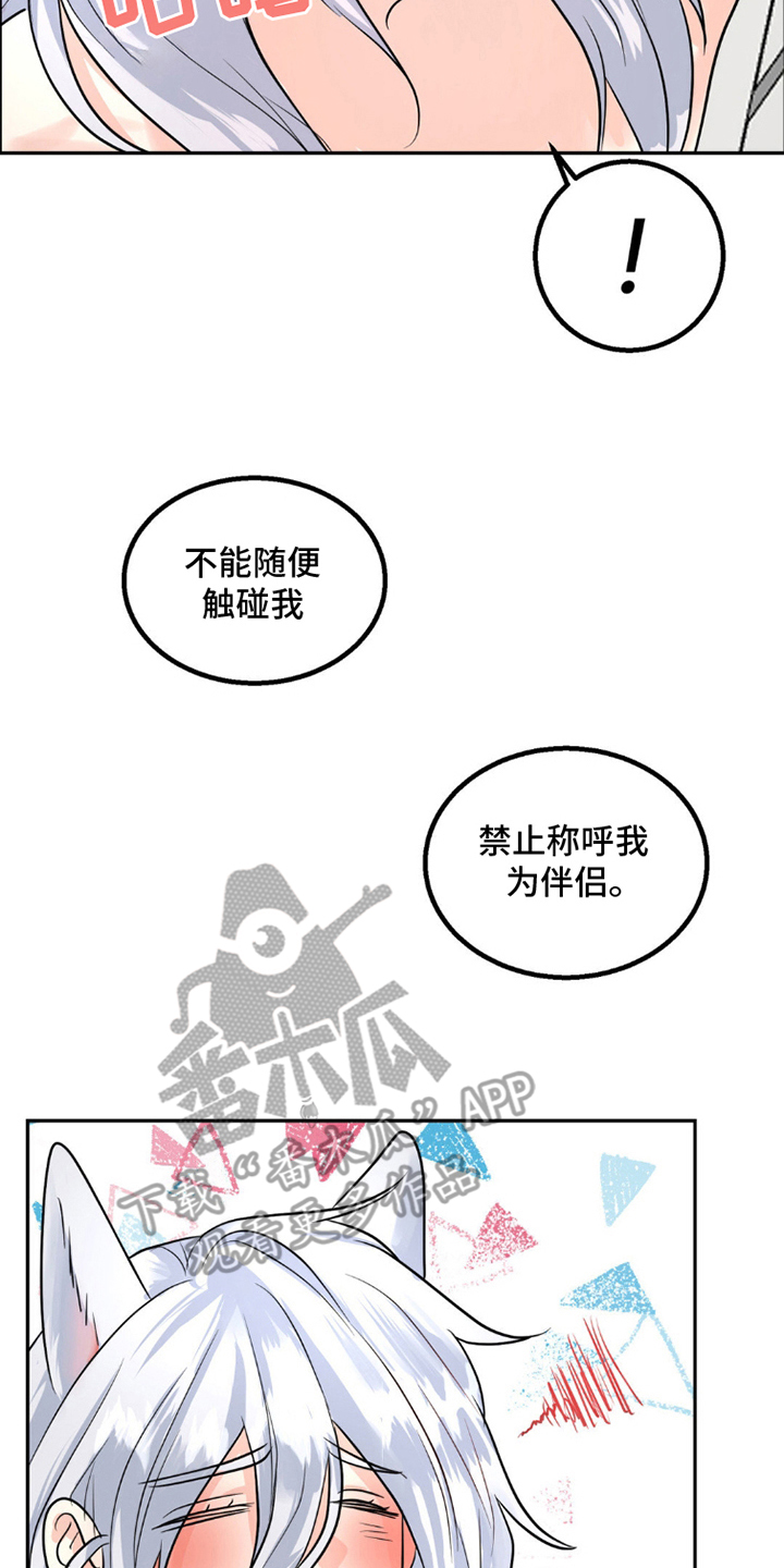 森林狼的诅咒漫画,第8话3图