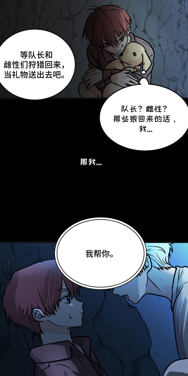 森林狼的诅咒漫画,第2话2图