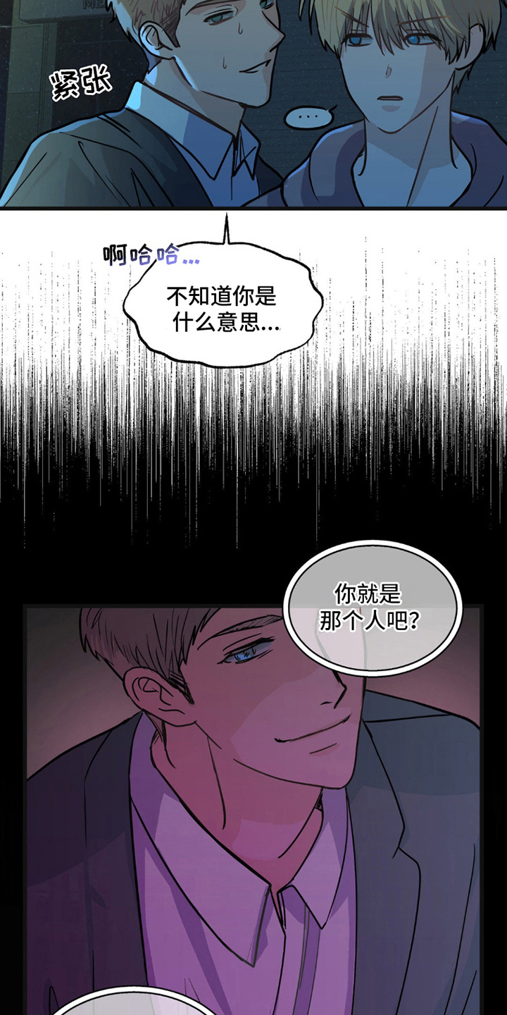 森林狼的诅咒漫画,第1话2图