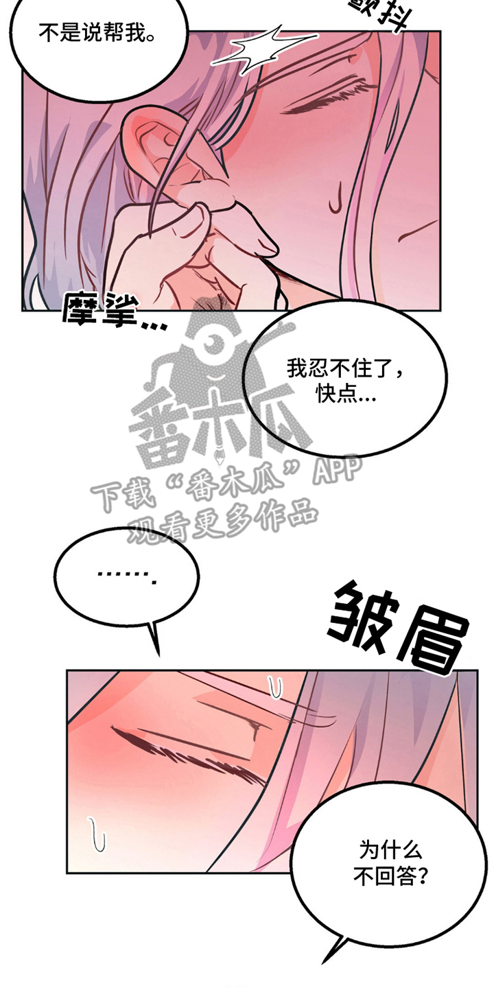 森林狼的诅咒漫画,第4话1图