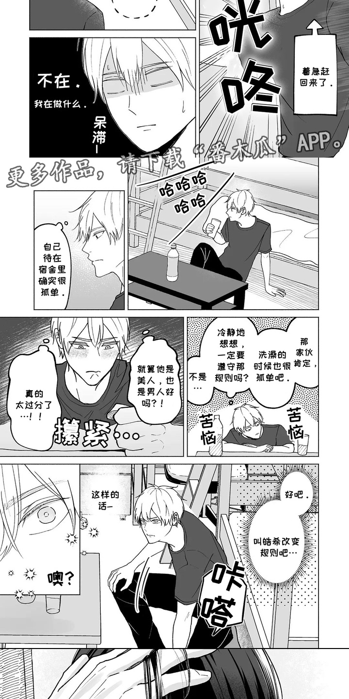 男子宿舍的日常漫画,第3话5图