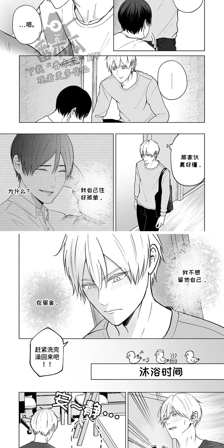 男子宿舍的日常漫画,第3话4图