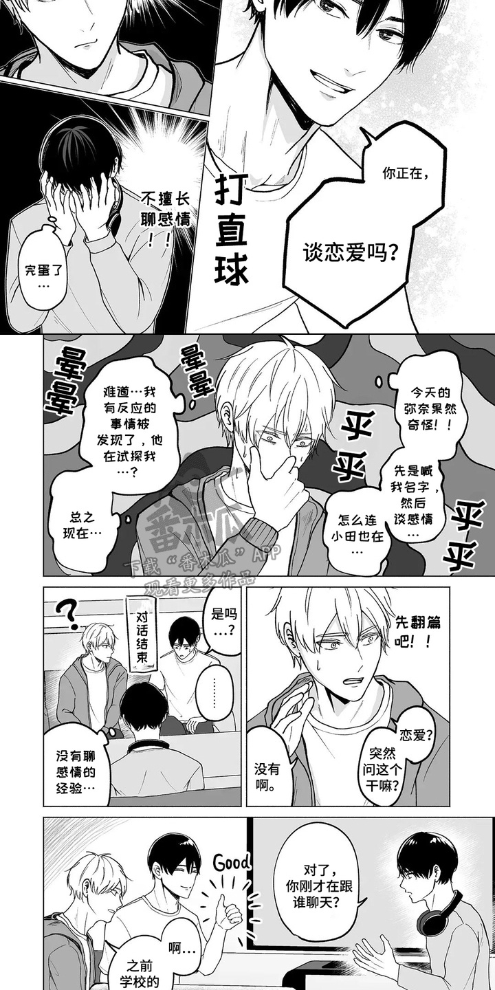 男子宿舍的日常漫画,第7话2图