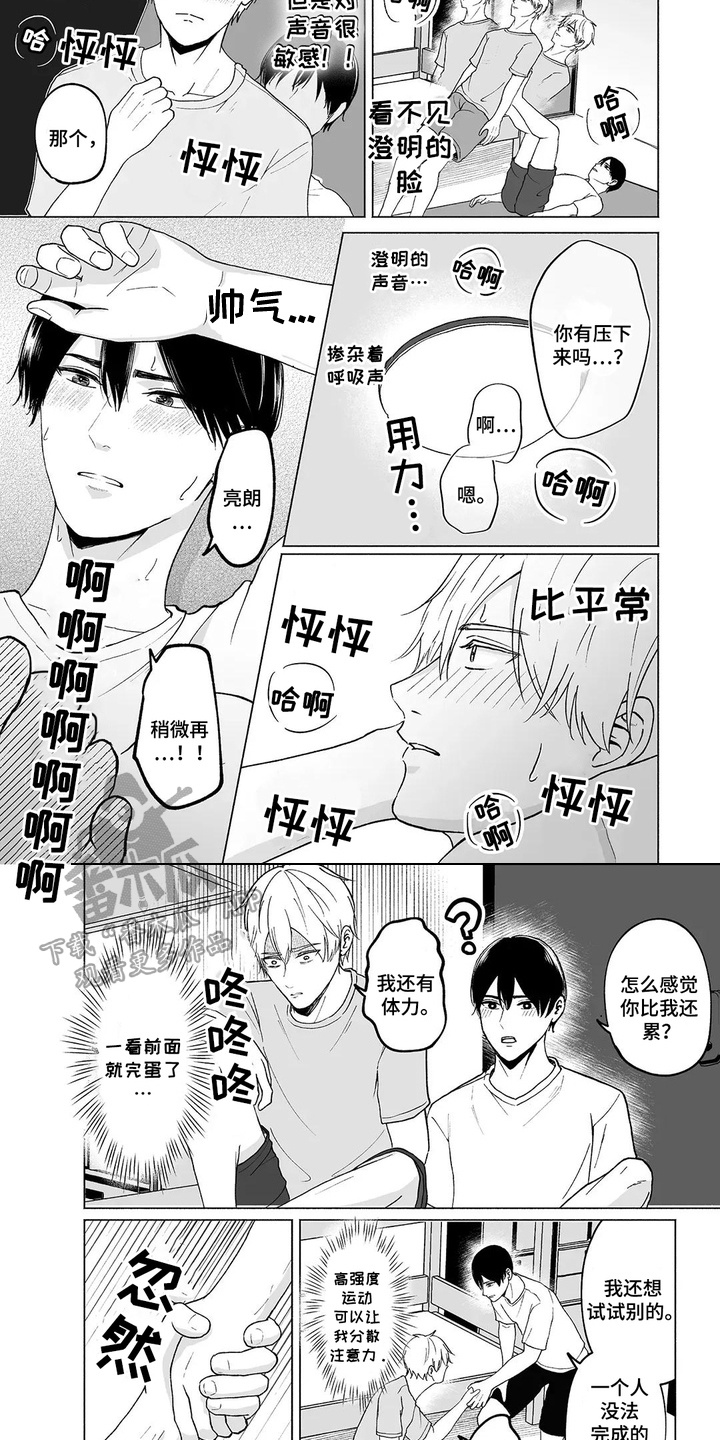 男子宿舍的日常漫画,第10话3图