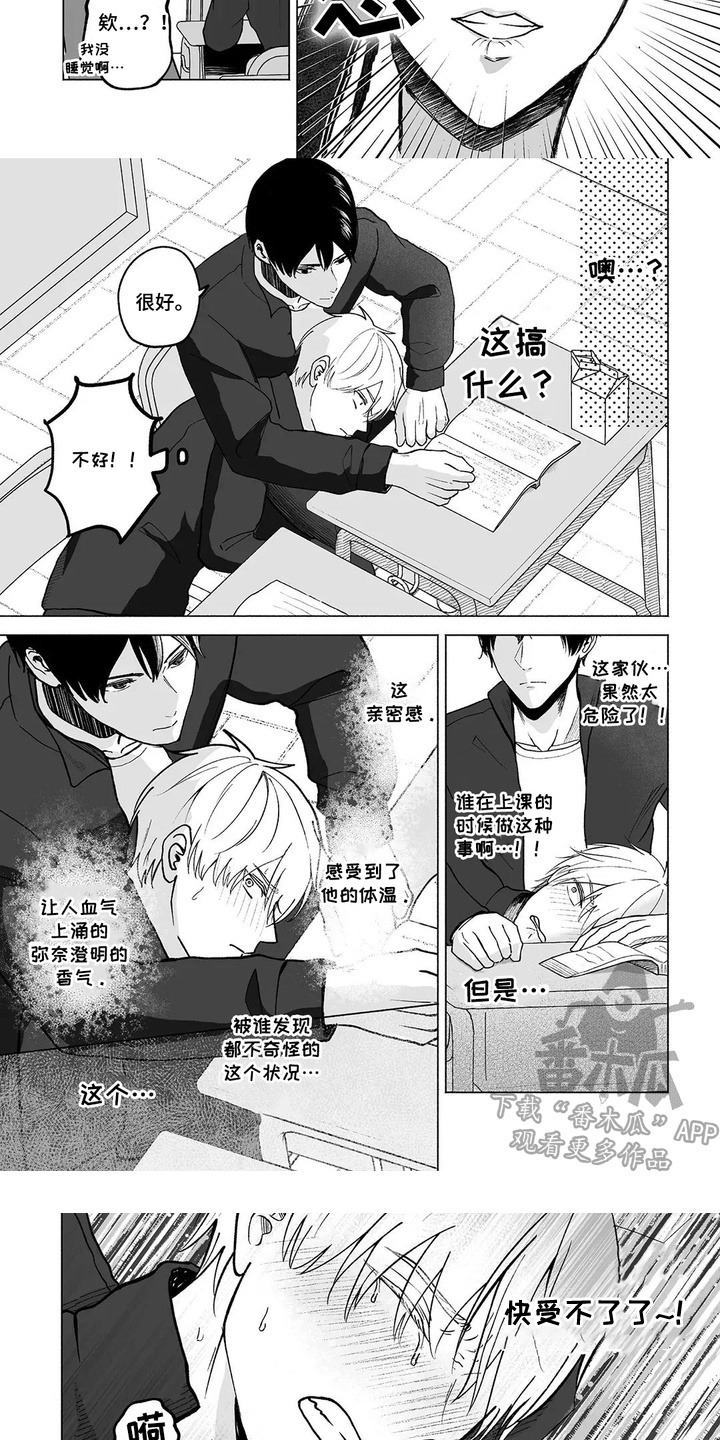 男子宿舍的日常漫画,第6话3图