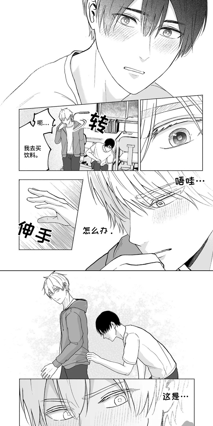 男子宿舍的日常漫画,第8话1图