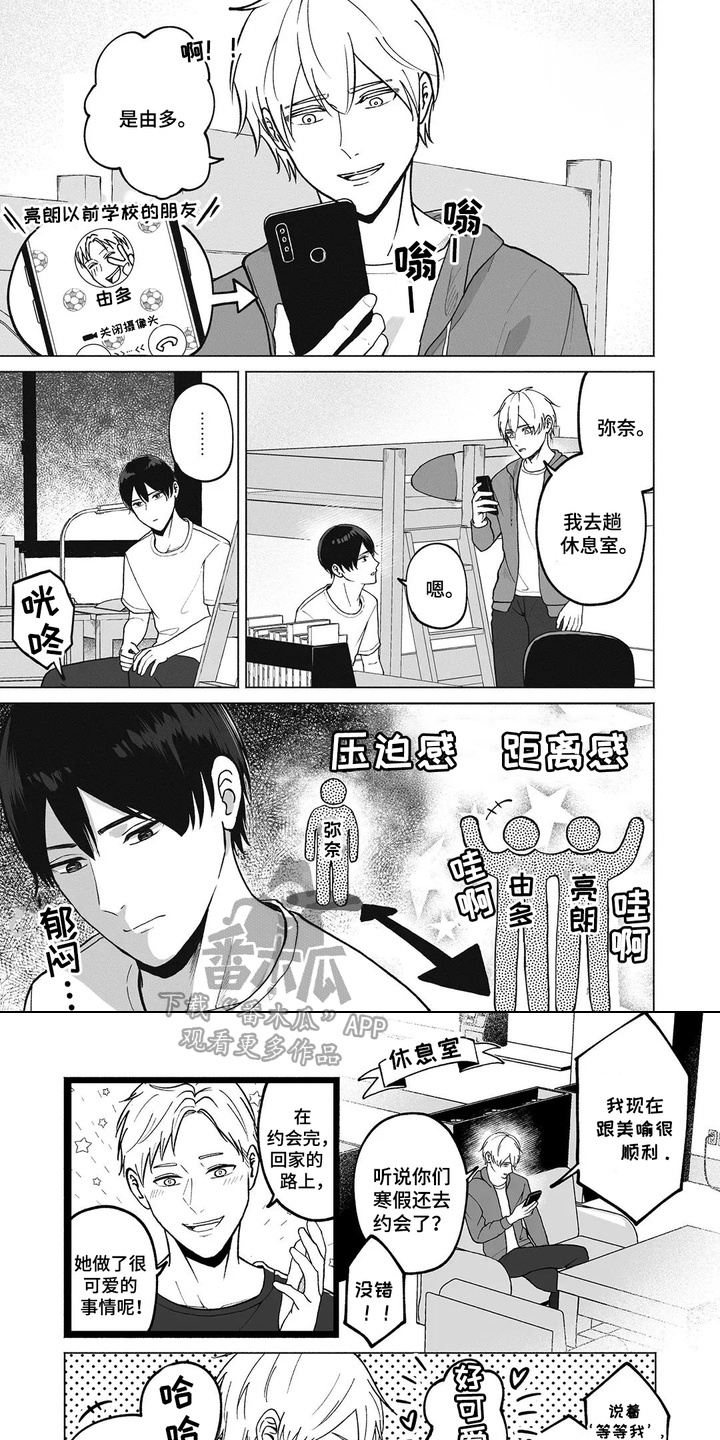 男子宿舍的日常漫画,第7话1图