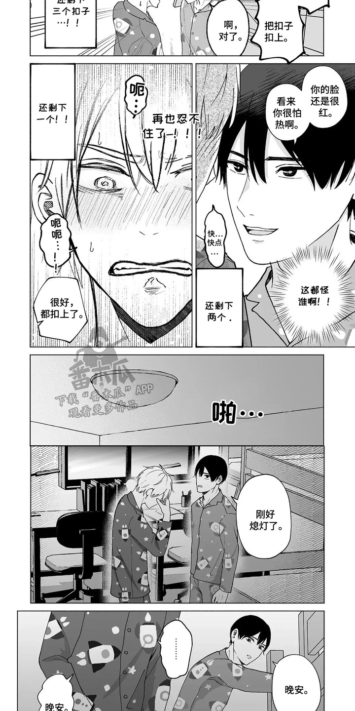 男子宿舍的日常漫画,第4话1图