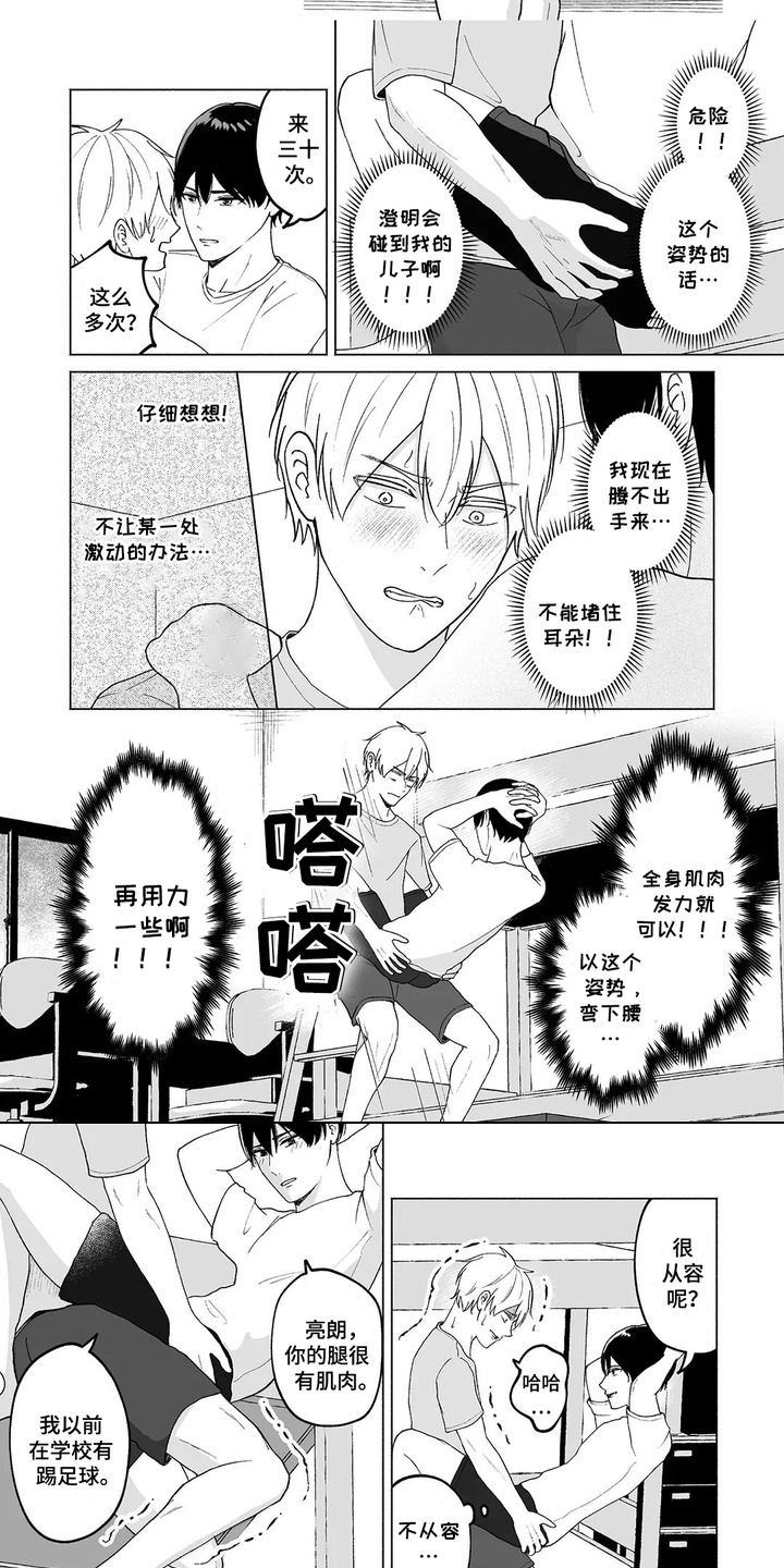 男子宿舍的日常漫画,第10话5图