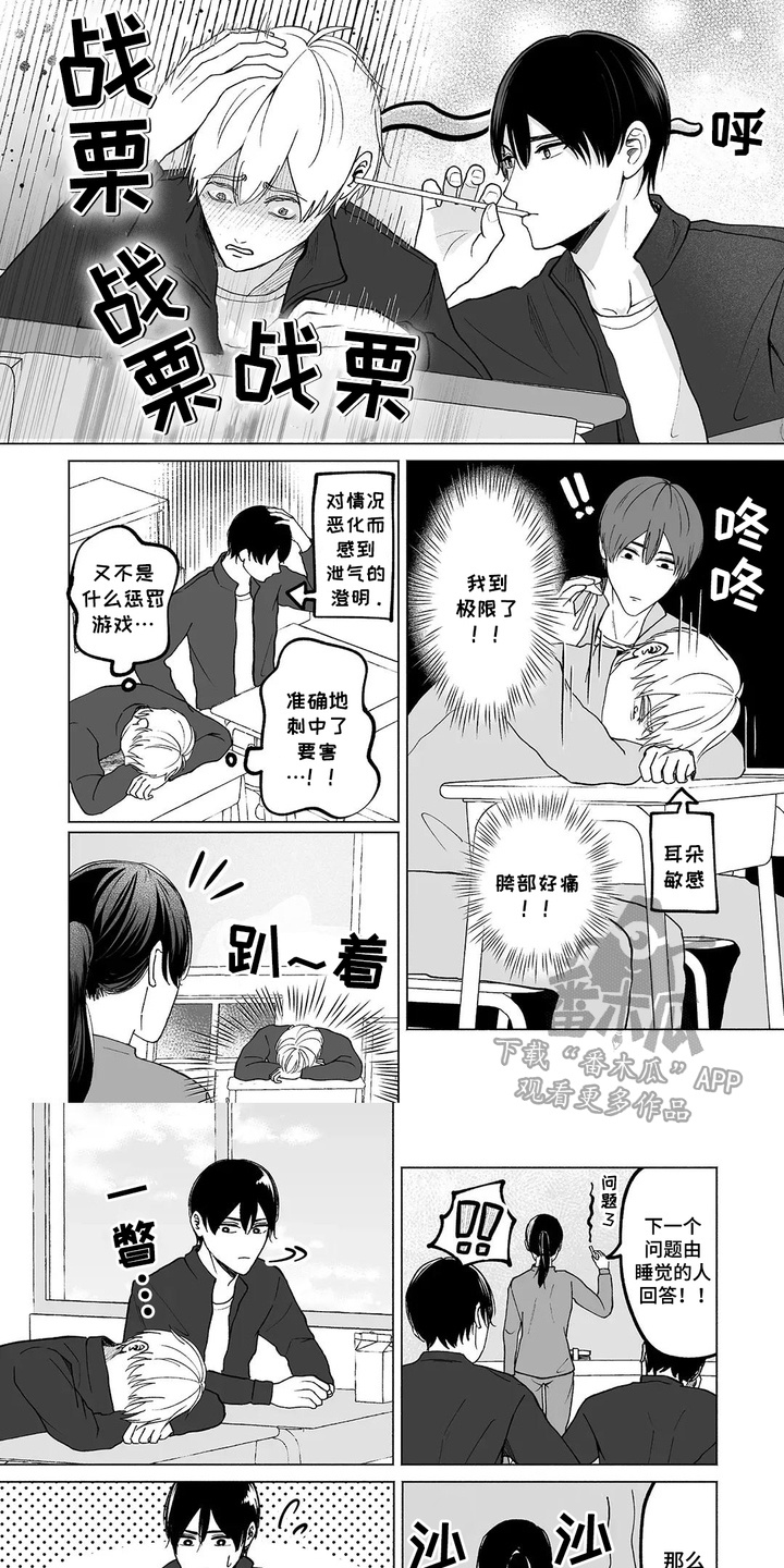 男子宿舍的日常漫画,第6话1图