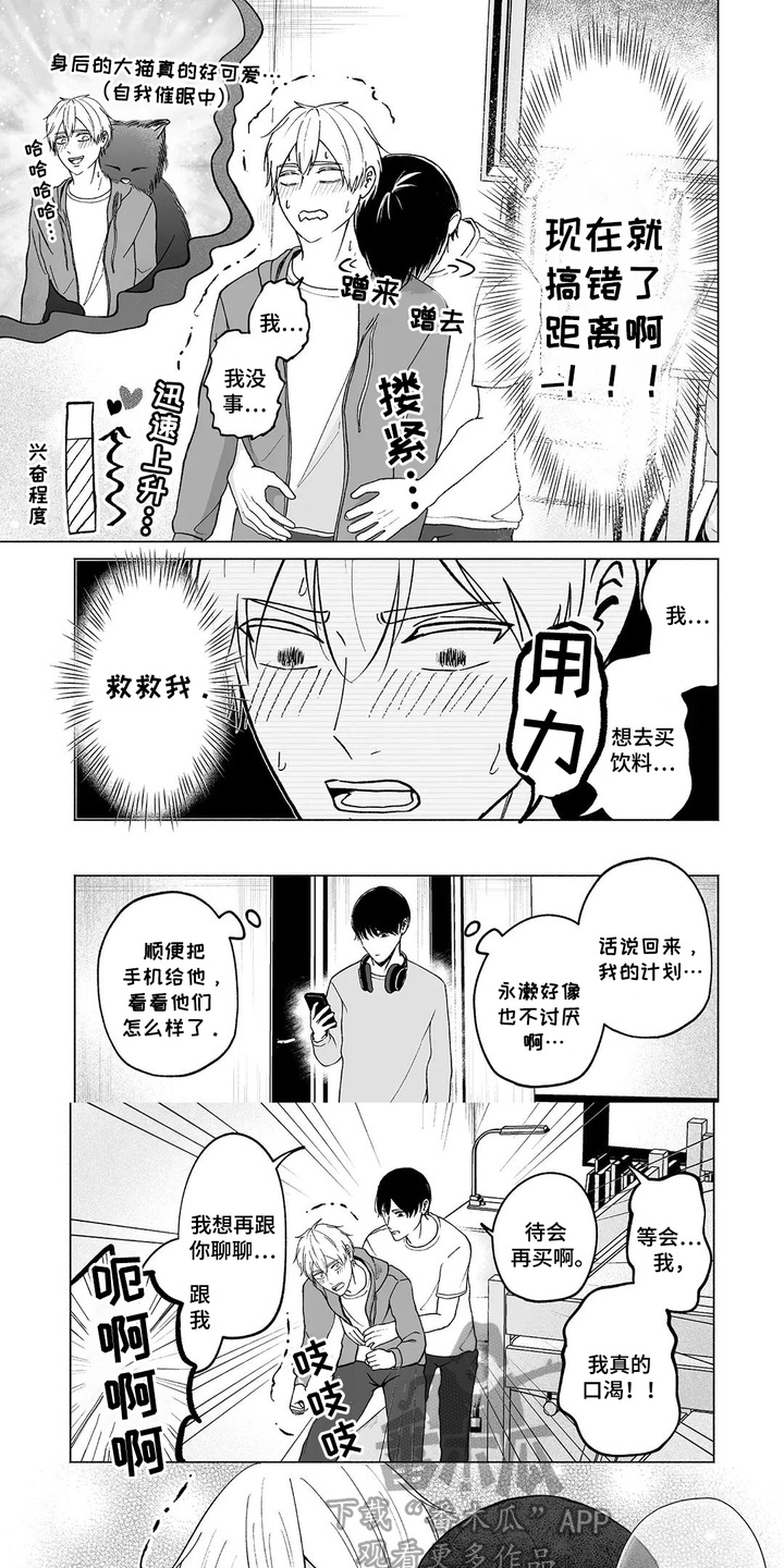 男子宿舍的日常漫画,第9话1图