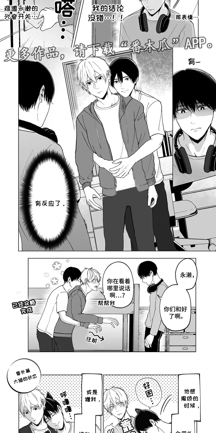 男子宿舍的日常漫画,第9话3图