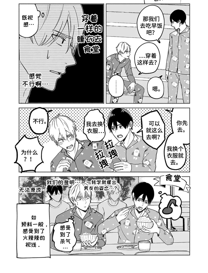 男子宿舍的日常漫画,第6话1图